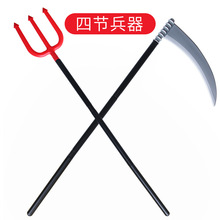 万圣节用品 四节拼装塑料死神镰刀演出道具 儿童玩具恶魔三叉戟