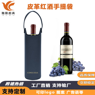 High-End Pu Leather Red Wine Bag Single Red Wine Handbag Wine Whiskey Gift Box Foreign Wine Box Custom Logo