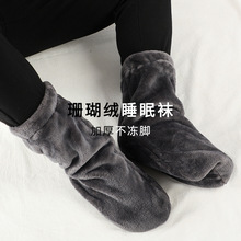 男士冬季脚套睡袜晚上睡觉穿的袜子女睡眠袜法兰绒秋冬款保暖加绒