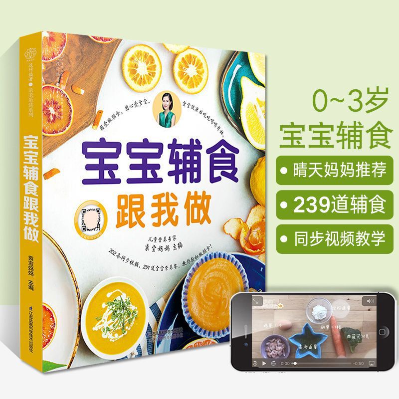 Yuan Bao's Mother's Complementary Food Book, Baby's Complementary Food, Follow Me to Make Baby Recipes, Tutorial Book, Synchronized Video Teaching