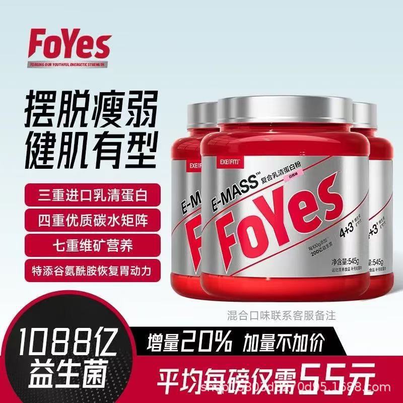 FoYes プロバイオティクス急速筋肉増加パウダー痩身人増量ホエイプロテインパウダー肥育と肥育 Jiankuifeng|undefined