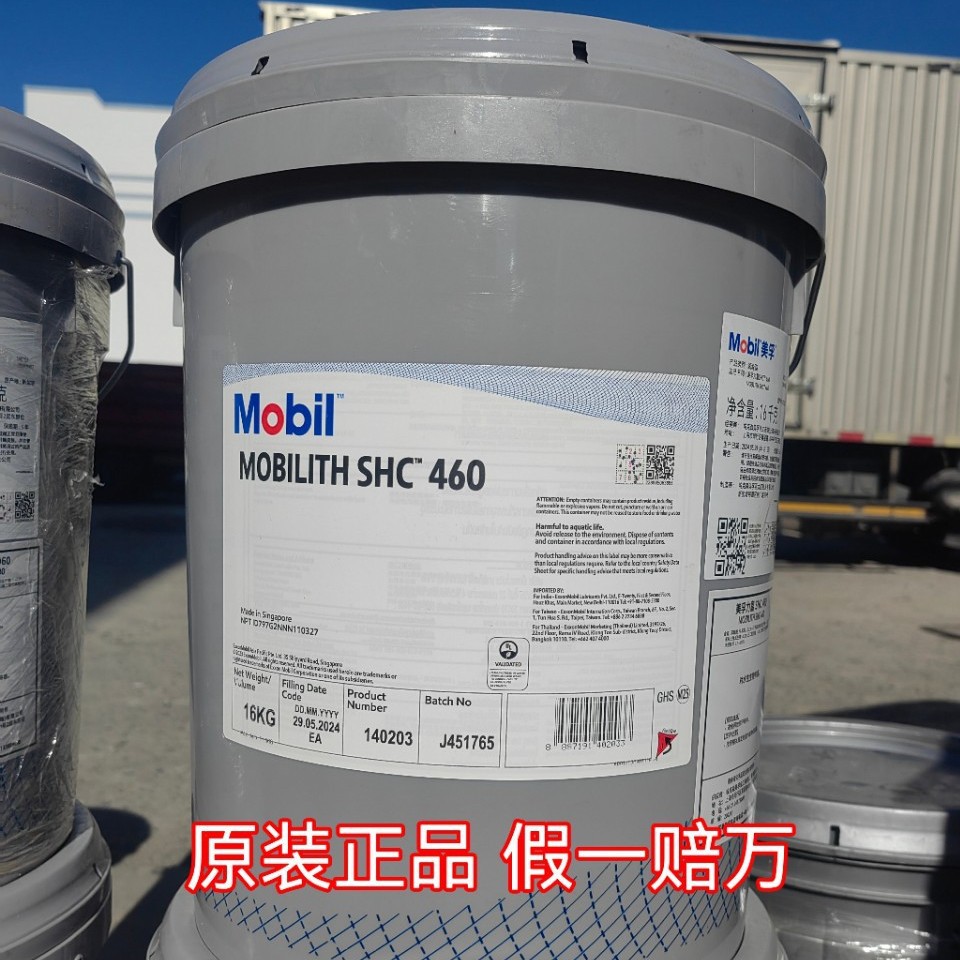 M0BIL美浮孚润滑剂力富SHC46016kg正品红色脂批发