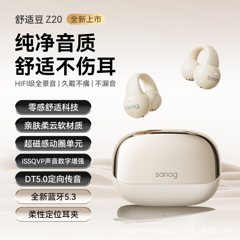 SANAG塞那S2S【零感で快適で音が漏れない】耳クリップ式bluetoothイヤホン気骨伝導無線開放|undefined