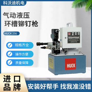 HUCK940-220 Tiger Ke Hock Pneumatic Hydraulic Ring Groove Rivet Gun Hydraulic Station Rivet Machine