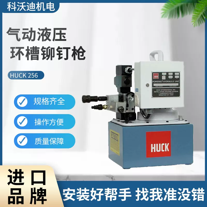 HUCK940-220虎克哈克气动液压 环槽铆钉枪液压站铆钉机
