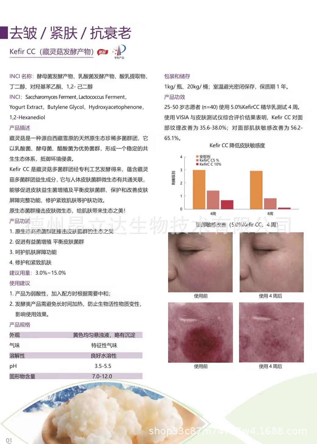 藏灵菇发酵产物 Kefir CC_找原料网