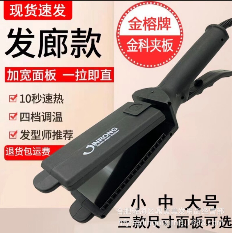 Cross-Border Jinke Jinrong Negative Ion Electric Hair Straightener for Hair Salons, Adjustable Temperature, Home Use, Does Not Pull Hair, for Salon Use