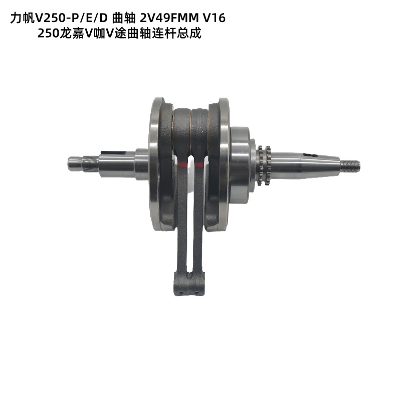 Lifan V250-P/E/D Crankshaft 2V49FMM V16 250 Longjia V Cafe V Road