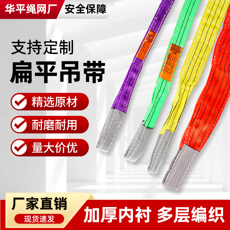 彩色扁平吊带工业吊装带起重吊带3吨5T涤纶起重双扣吊车吊树吊绳