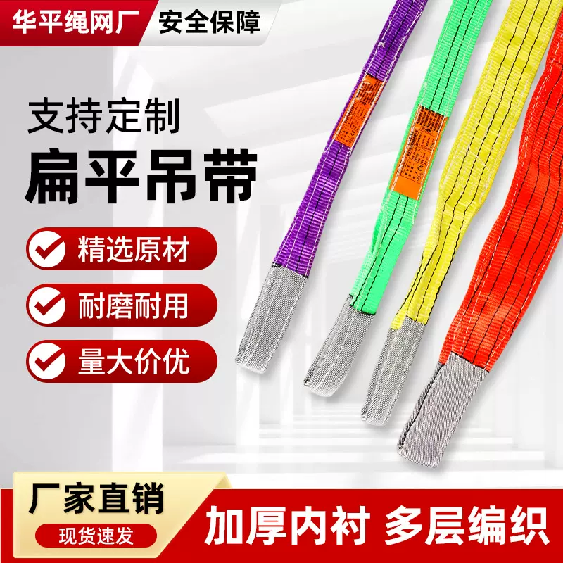 彩色扁平吊带工业吊装带起重吊带3吨5T涤纶起重双扣吊车吊树吊绳