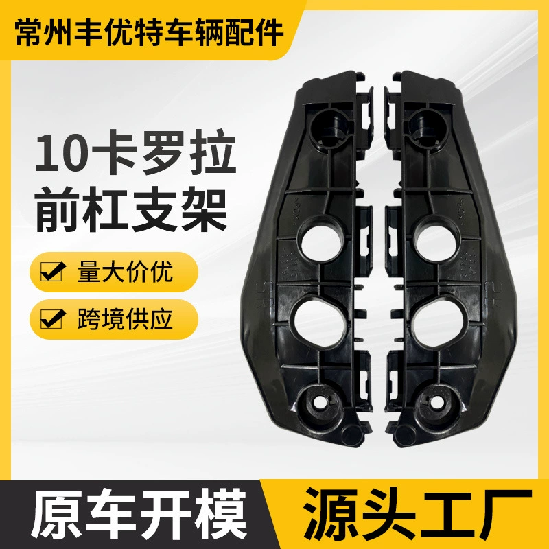 2010-2013 COROLLA BUMPER BRACKET для 10-13 Corolla передний брусья кронштейн