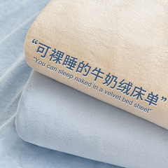 厚手ミルクベルベットシーツ単品 冬用フランネルコーラルベルベットシーツ シングル寮毛布 裏起毛2025