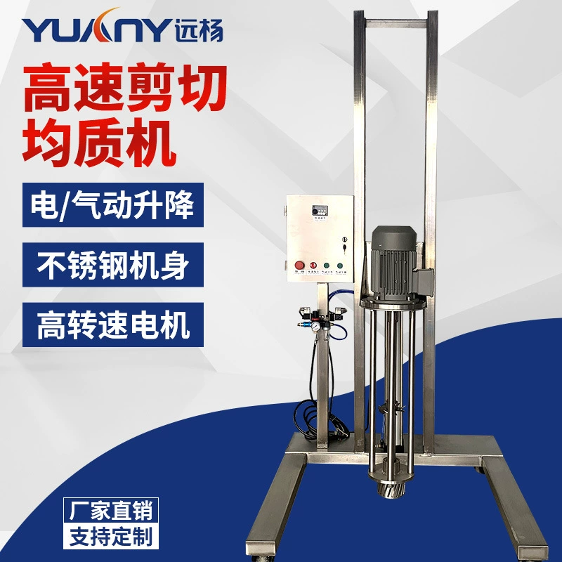 Yuanyang Machinery Пневматический подъемный гомогенизатор Преобразование частоты Скорость Гомогенизирующее оборудование Смеситель жидкостей