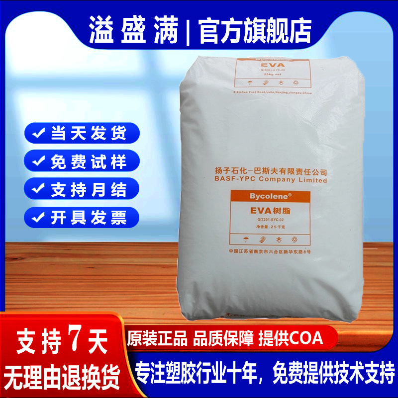 EVA扬子巴斯夫V6110M 挤出 发泡 电线电缆 VA含量28