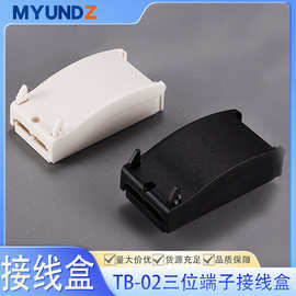 二三位端子台接线盒TB-02快捷自锁P02/923/PA端子接线盒黑色/白色
