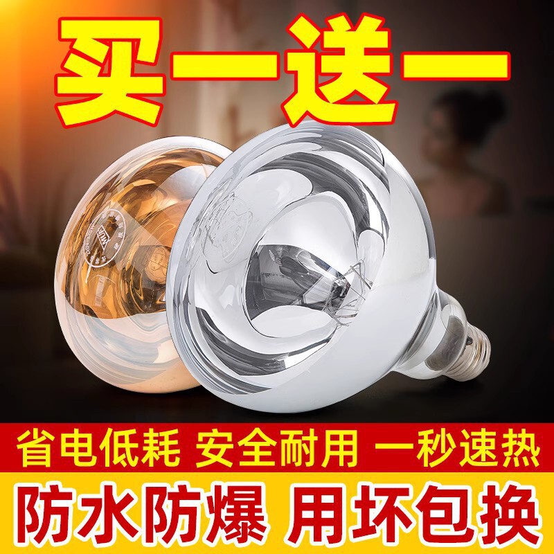 Bath heater bulb, heating lamp, explosion-proof and waterproof, 275W, bathroom light, traditional wall-mounted, universal for home use in bathrooms