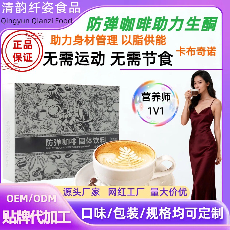 Freeze-Dried Instant Ketogenic Bulletproof Coffee Satiety Meal Replacement Weight Loss Portable Black Coffee Powder Food Certified In-Stock Wholesale Freeze-Dried Instant Ketogenic Bulletproof Coffee Satiety Meal Replacement Weight Loss Portable Black Coffee Powder Food Certified In-Stock Wholesale