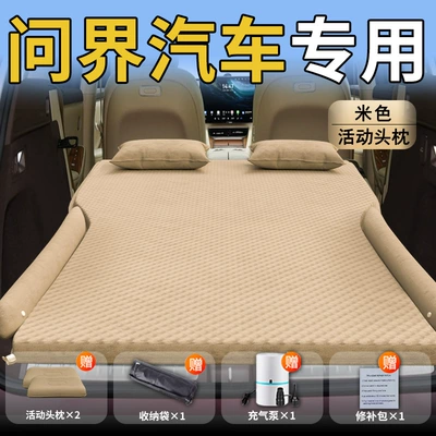 Vehicle-mounted inflatable bed — Car Rear Sleeping Mat Huawei M8 - aito-asks-about-the-m5-wenjie-automotive-special-beige-movable-headrest-wave-dot-wing-style