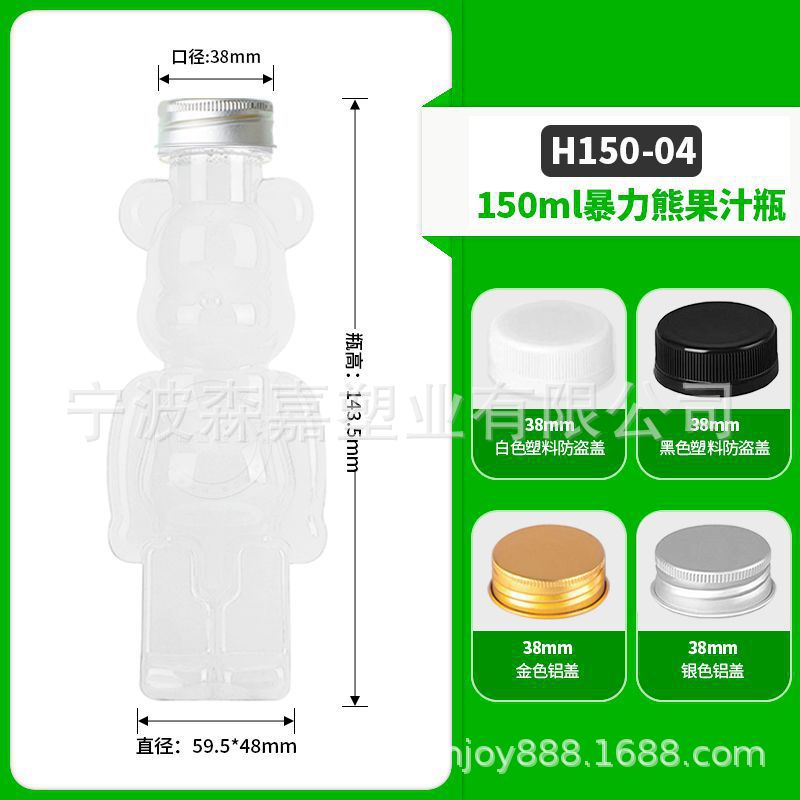실버 알루미늄 캡을 가진 H150ml-04 투명한 폭력적인 곰 병