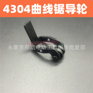 4304 Jigsaw Guide Wheel Guide Rail 4304 Saw Blade Wheel Guide Wheel Jigsaw 65 Jigsaw Universal Type