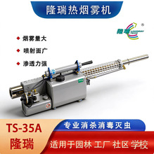 TSF-35A红星热力烟雾机栾星脉冲式弥雾机下水道驱蚊杀虫消杀打药