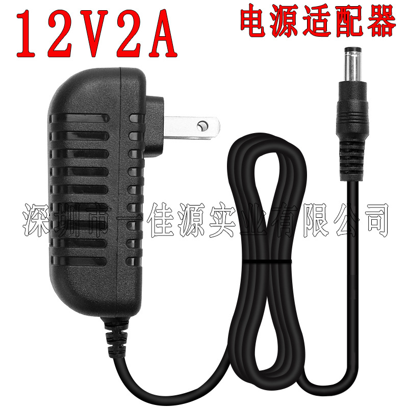 12V2A开关电源适配器 24W按摩仪枕电机LED灯带监控火牛美欧澳英规