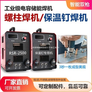 RSR-2500 stud welding machine energy storage stud welding machine screw bolt welding machine touch welding machine stud seed nail machine