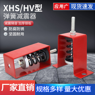 Xhs Damping Hanging Spring Shock Absorber Fan Air Conditioner Hook Fire Fan Coil Pipe Water Pump Anti-Vibration Noise Reduction V