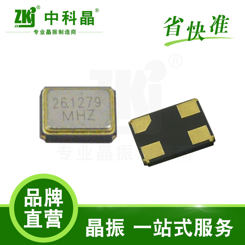 晶振工厂专供无线发射接收433方案专用贴片晶振3225 26.1279M晶振