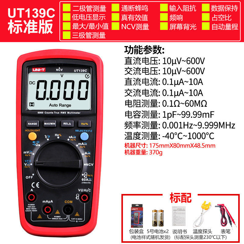 优利德数字万用表自动量程电压电流频率电容多功能防烧电工万能表