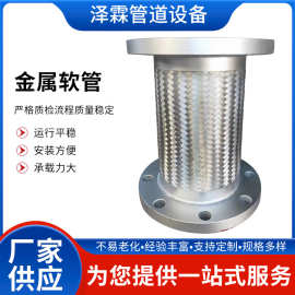 高压蒸汽通燃气化工管道耐油编织软连接法兰式304不锈钢金属软管