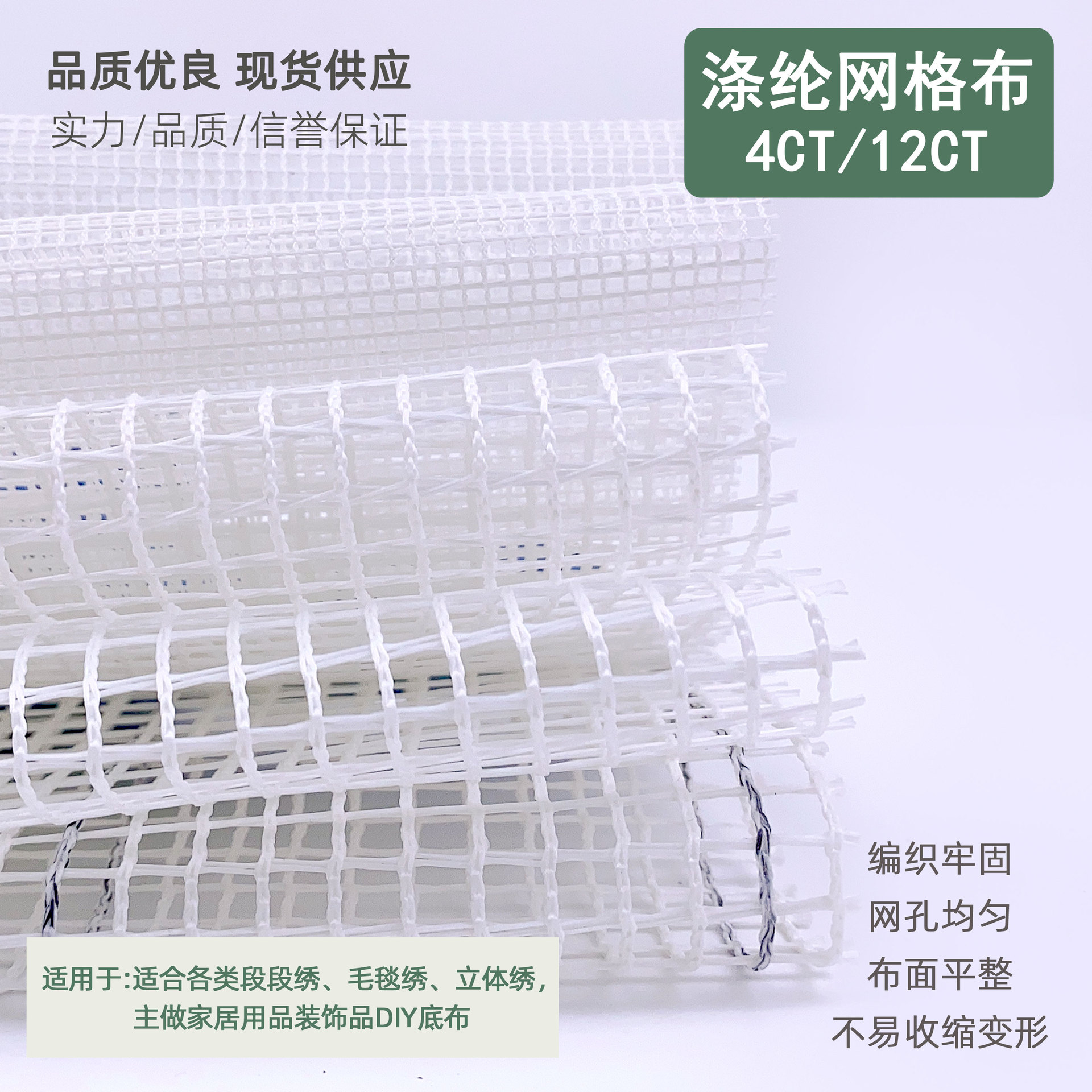 4CT12CT网格布涤纶网眼布可段段绣DIY地毯抱枕网布钩针绣网格布