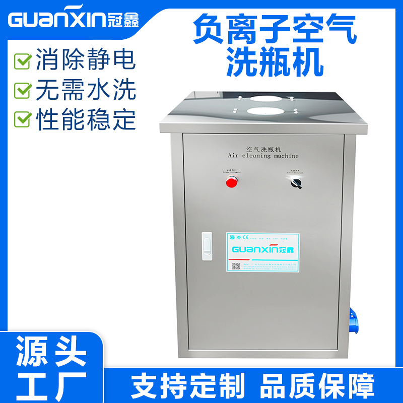 负离子除尘机化妆品行业去尘机双工位去尘机负离子空气洗瓶机