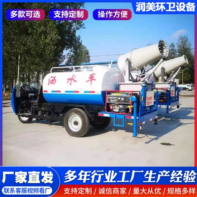 Suvarma maşınları Sites, Small Fog Cannon Spray Truck