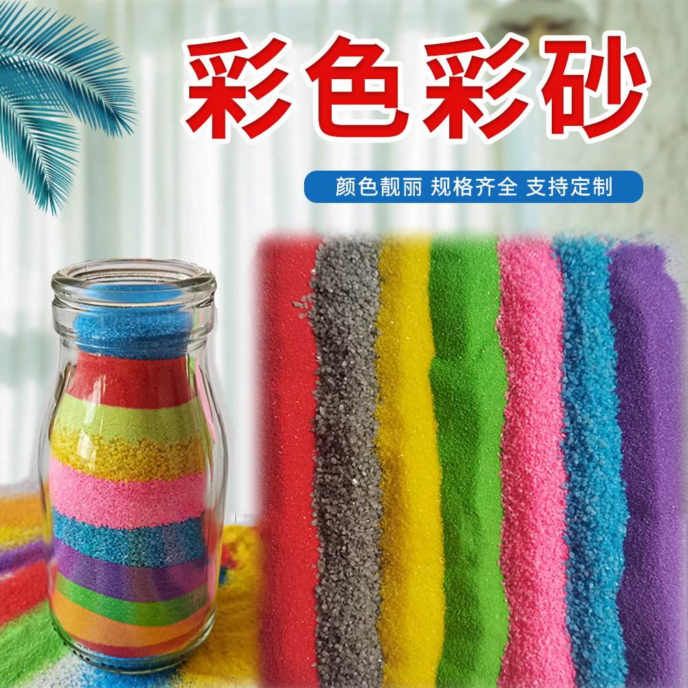 厂家供应人工彩砂 烧结彩砂 真石漆彩砂 染色彩沙 细彩砂海滩造景