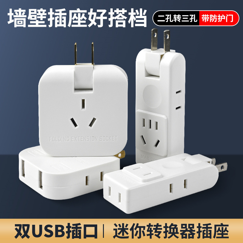 Pure Copper Socket Multifunctional Multi-Hole Ultra-Thin One-To-Three Three 2-Hole 0.1kg Pin USB Converter Adapter Plug