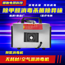 臭氧发生器车载12V消毒机除甲醛消毒杀菌净化空气除异味