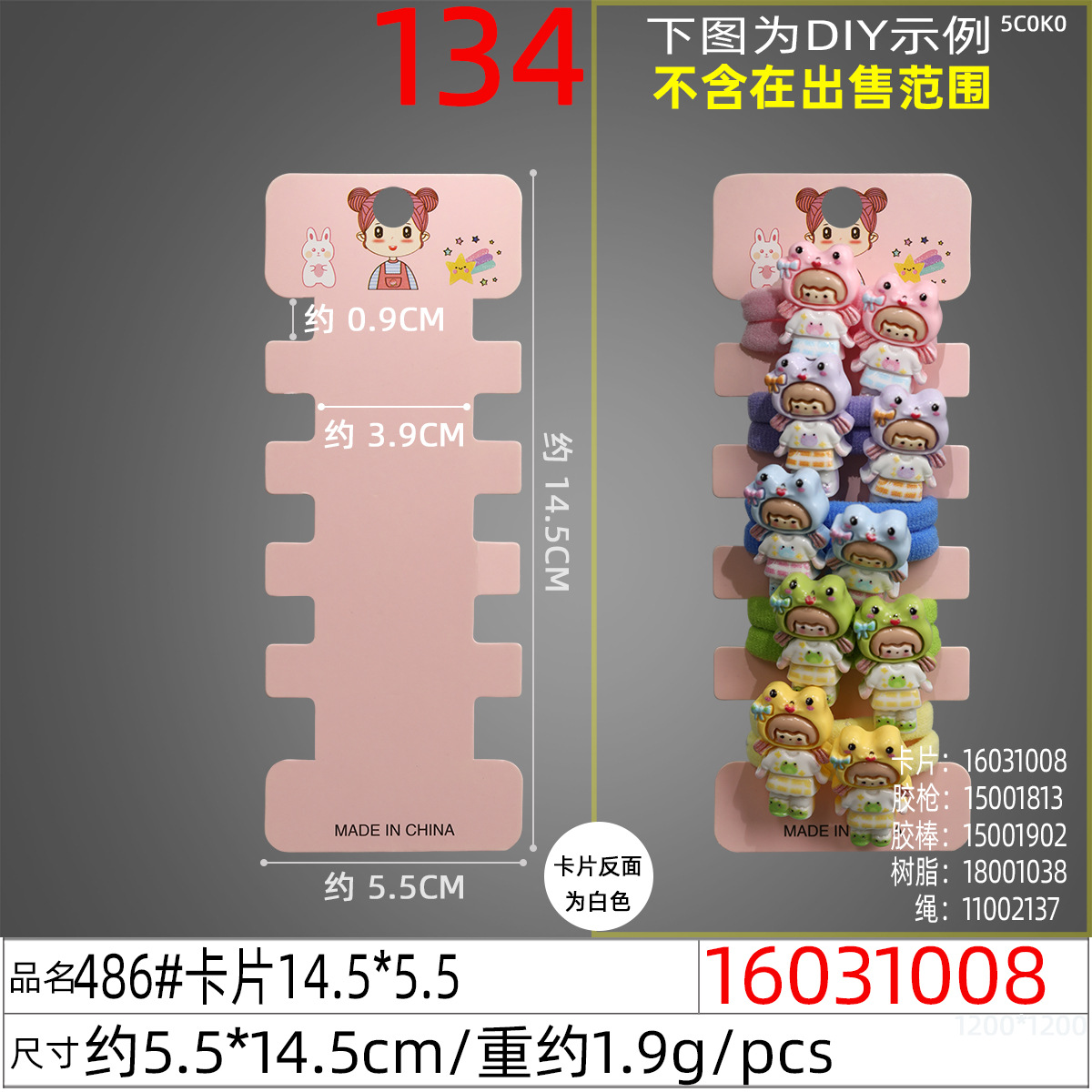 16031008#486#卡片14.5x5.5