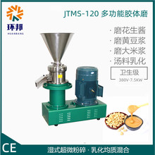 JTMS120膠體磨花生醬蝦醬豆瓣醬膠體磨雞鴨魚牛羊骨泥機優惠