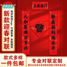 2026马年防晒高档书法对联礼盒加印logo烫金春联大礼包对联定 制