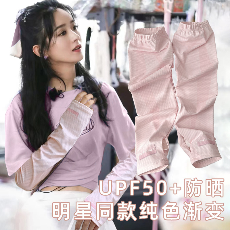 Xiao Zhan Pink Gradient Ice Silk Sunscreen Sleeve Guards for Women Arm Protection UV Protection Summer Ice Sleeves Sunshade Gloves Trendy