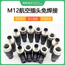 m12���ղ�ͷ��ˮ������4о5��8��12pin��ĸֱ�䴫������ͷ�⺸��