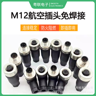 m12���ղ��^��ˮ�B����4о5�8��12pin��ĸֱ�����������^�⺸��