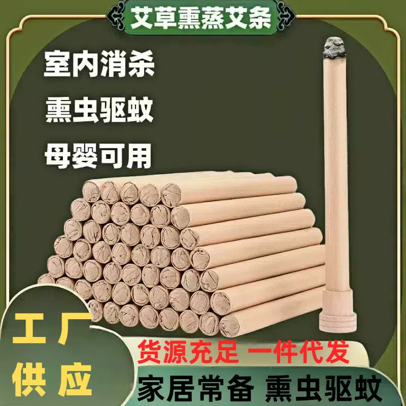 艾草香薰艾条 散装天然家用 防蚊虫 艾草条 室内香薰纯艾条批发