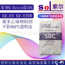 KR03英力士K胶高清晰度医疗器械硬度63D注塑级韩国苯领KR03NWas