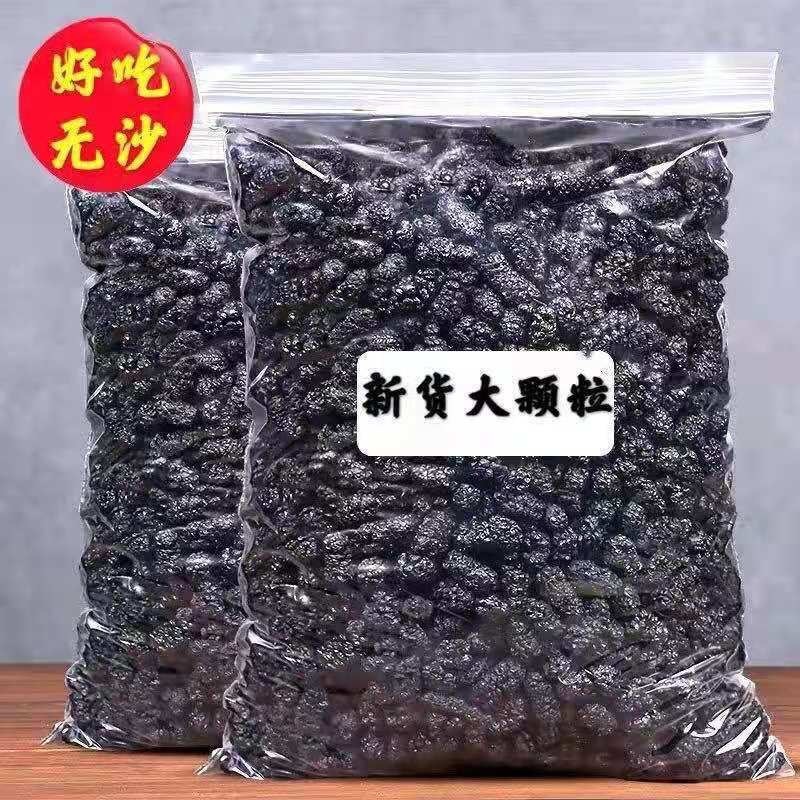 桑葚干新疆黑桑葚精选旗舰店400g野生泡茶水新果子大果泡酒非冻干