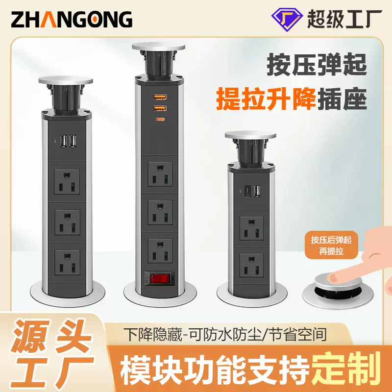 提拉手动隐藏式开孔60MM桌面插座桌面升降插座美规带USB/TC口排插