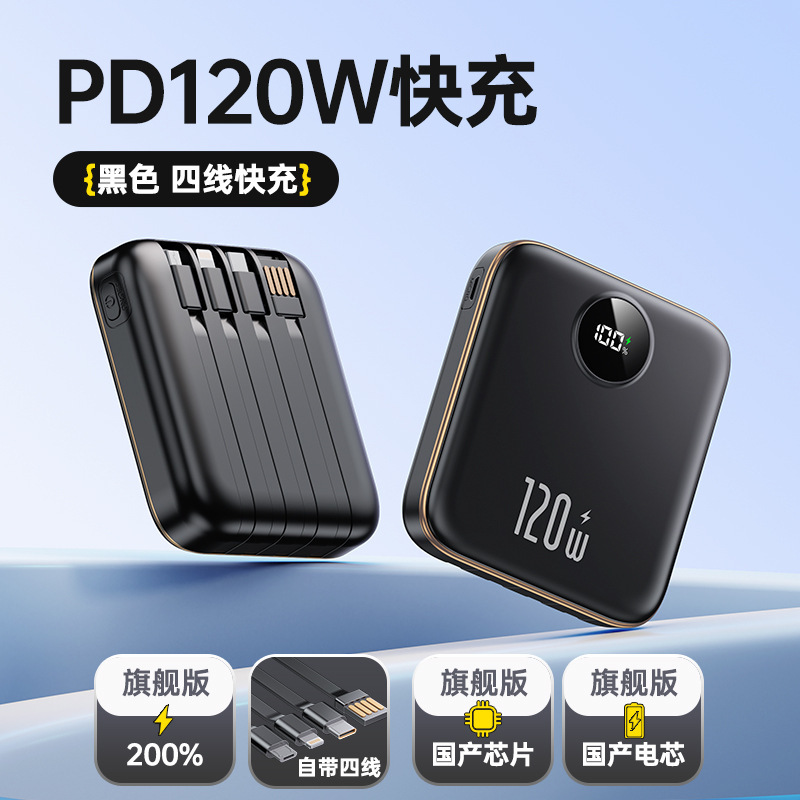 3C认证2025新款充电宝120W快充大容量20000毫安自带线适用小米华|undefined