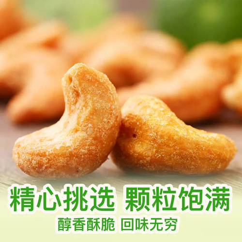 Baicaowei Barbecue Cashew Nuts 100g Dry Kernel Daily Leisure Food Original Snack Internet Famous Specialty Snack
