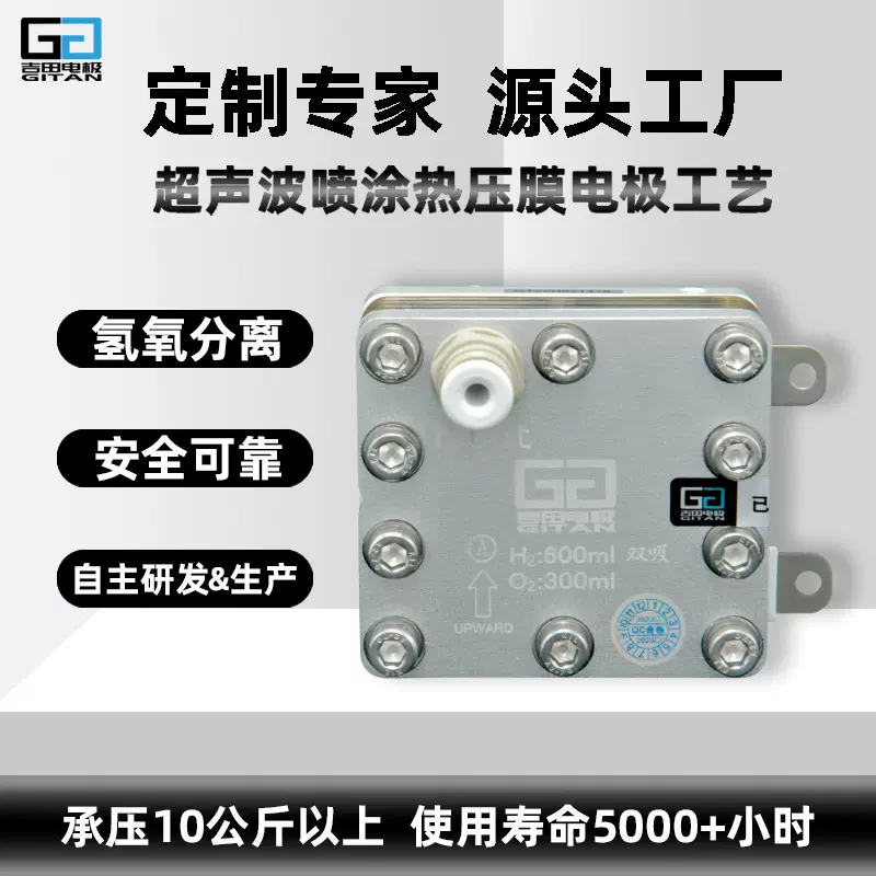 600ml双吸电解槽模块PEM 吸氢机 富氢水机 富氢水杯 氢气发生器